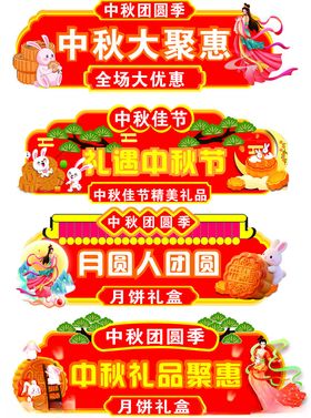 中秋素材