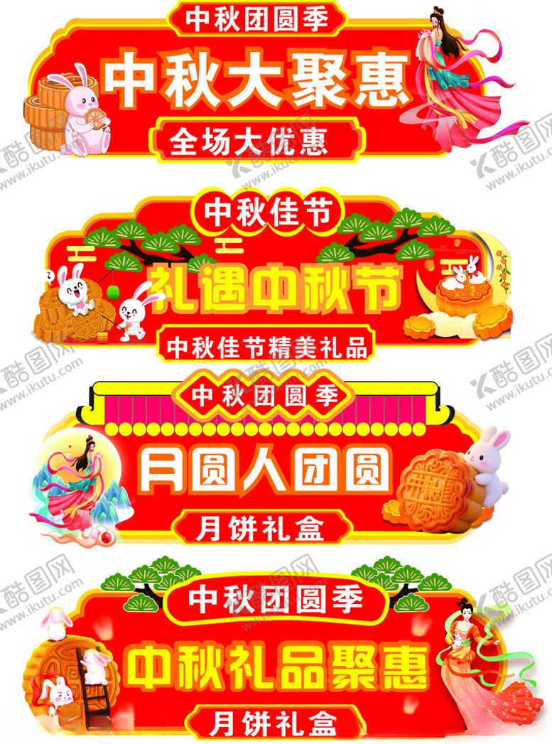 编号：22475310221846262567【酷图网】源文件下载-中秋素材