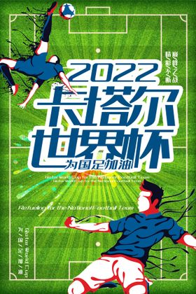 卡塔尔世界杯 2022 足球