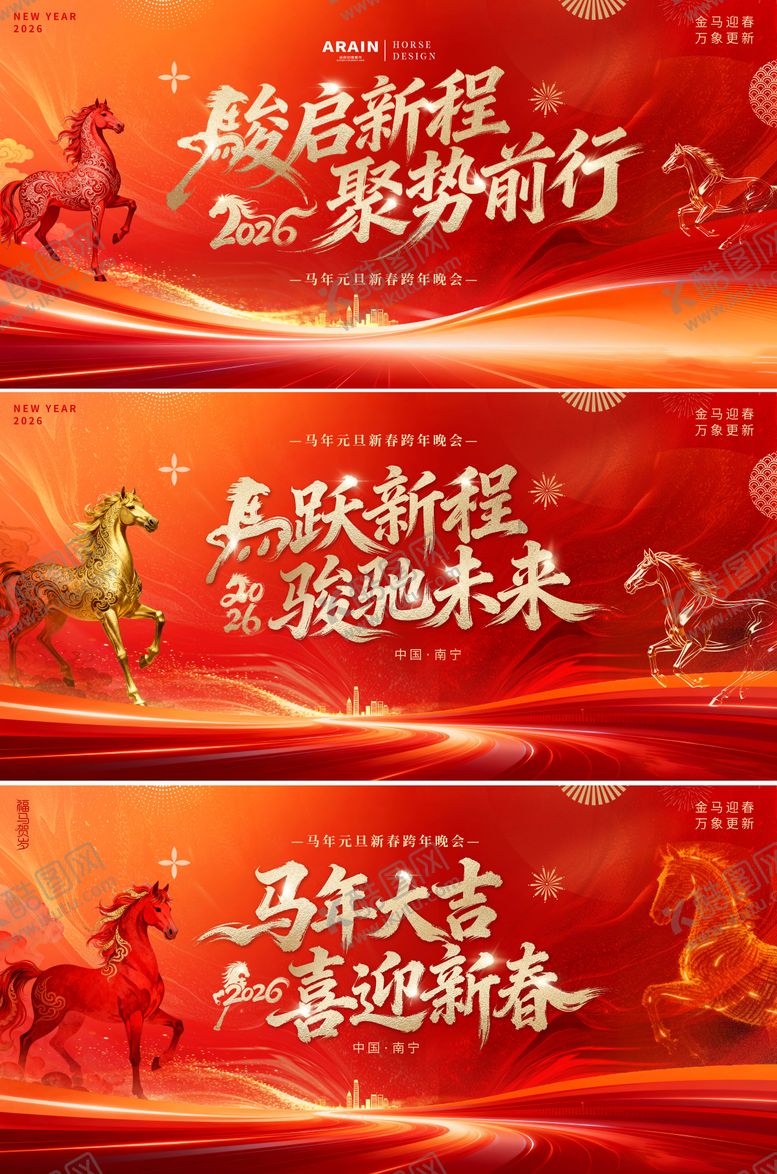 编号：97456212041407371362【酷图网】源文件下载-2026马年元旦春节年会活动背景板