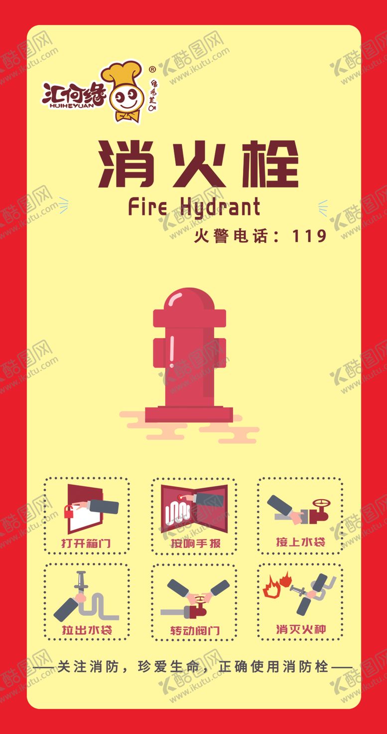 编号：28340901151420485961【酷图网】源文件下载-消火栓贴