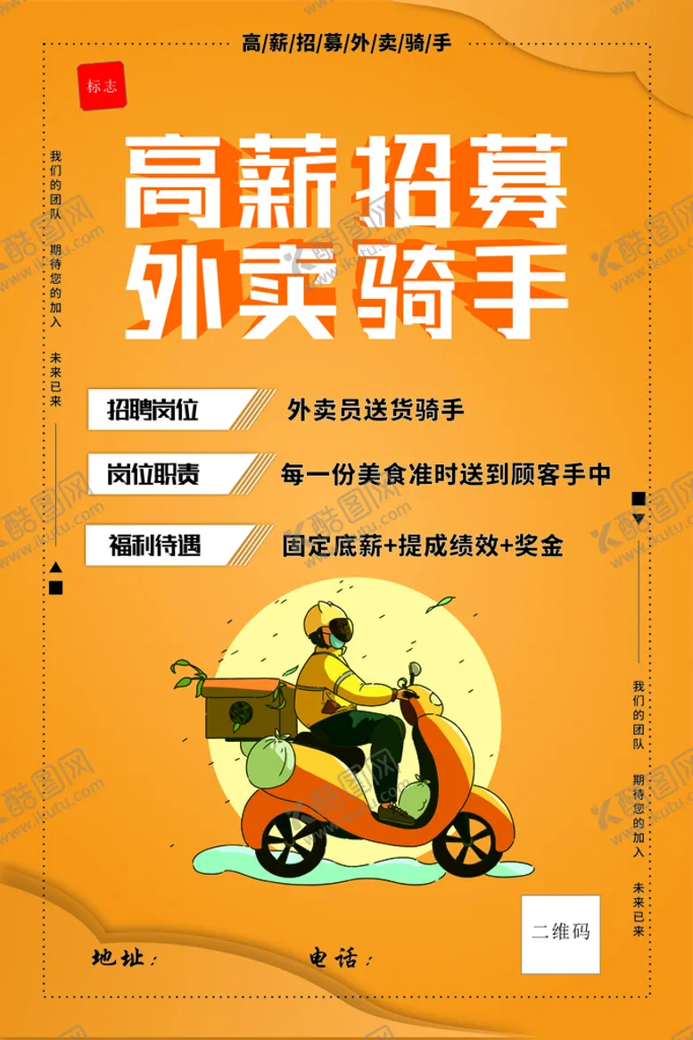 编号：61649112020606296577【酷图网】源文件下载-招聘海报