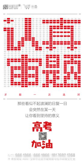 高考加油海报