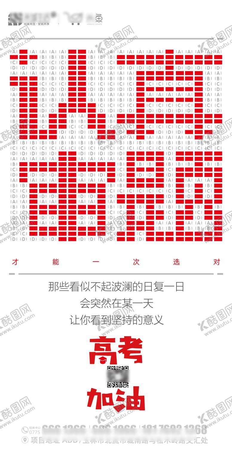 编号：20113706151108436620【酷图网】源文件下载-高考加油海报