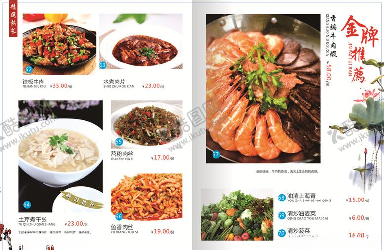 编号：36139005131541427750【酷图网】源文件下载-菜单