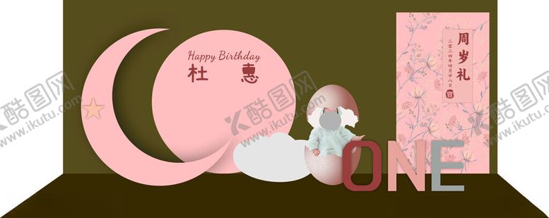 编号：23591501311457498755【酷图网】源文件下载-生日宴