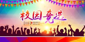 学生会纳新