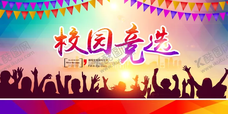 编号：57106206270125187635【酷图网】源文件下载-学生会纳新
