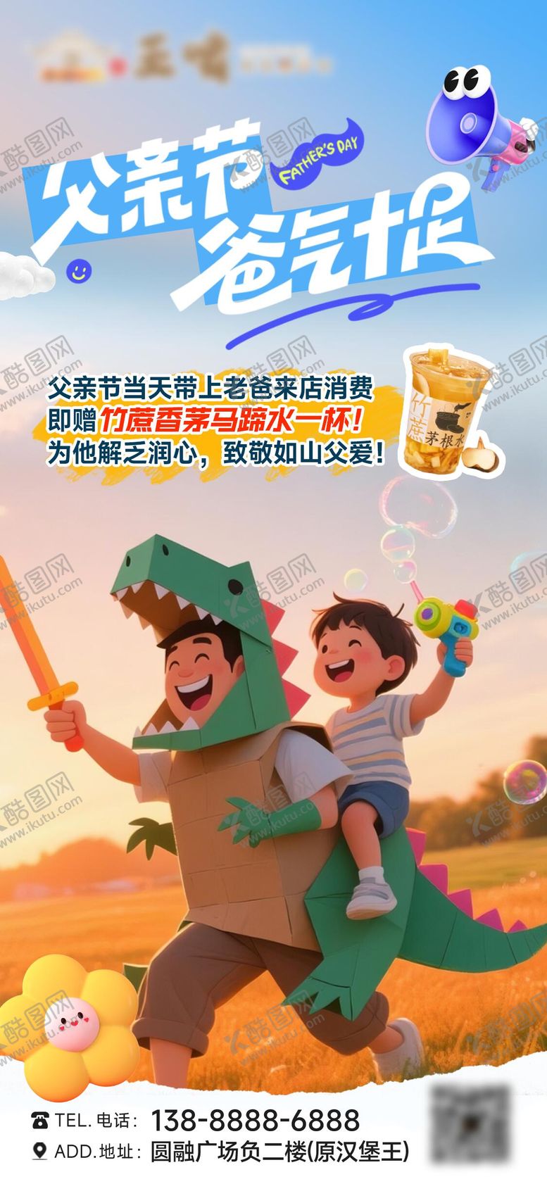 编号：14860006160312578271【酷图网】源文件下载-父亲节海报