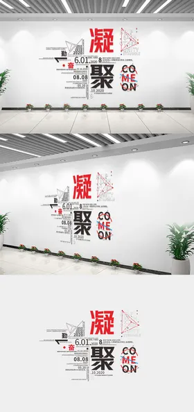 企业文化背景墙励志墙励志标语