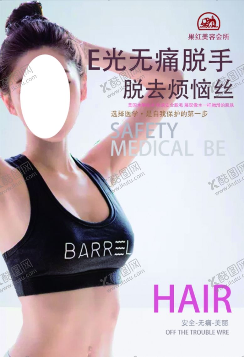 编号：16484107131000284294【酷图网】源文件下载-美容无痛脱毛