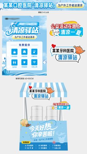 夏日清凉驿站爱心服务站