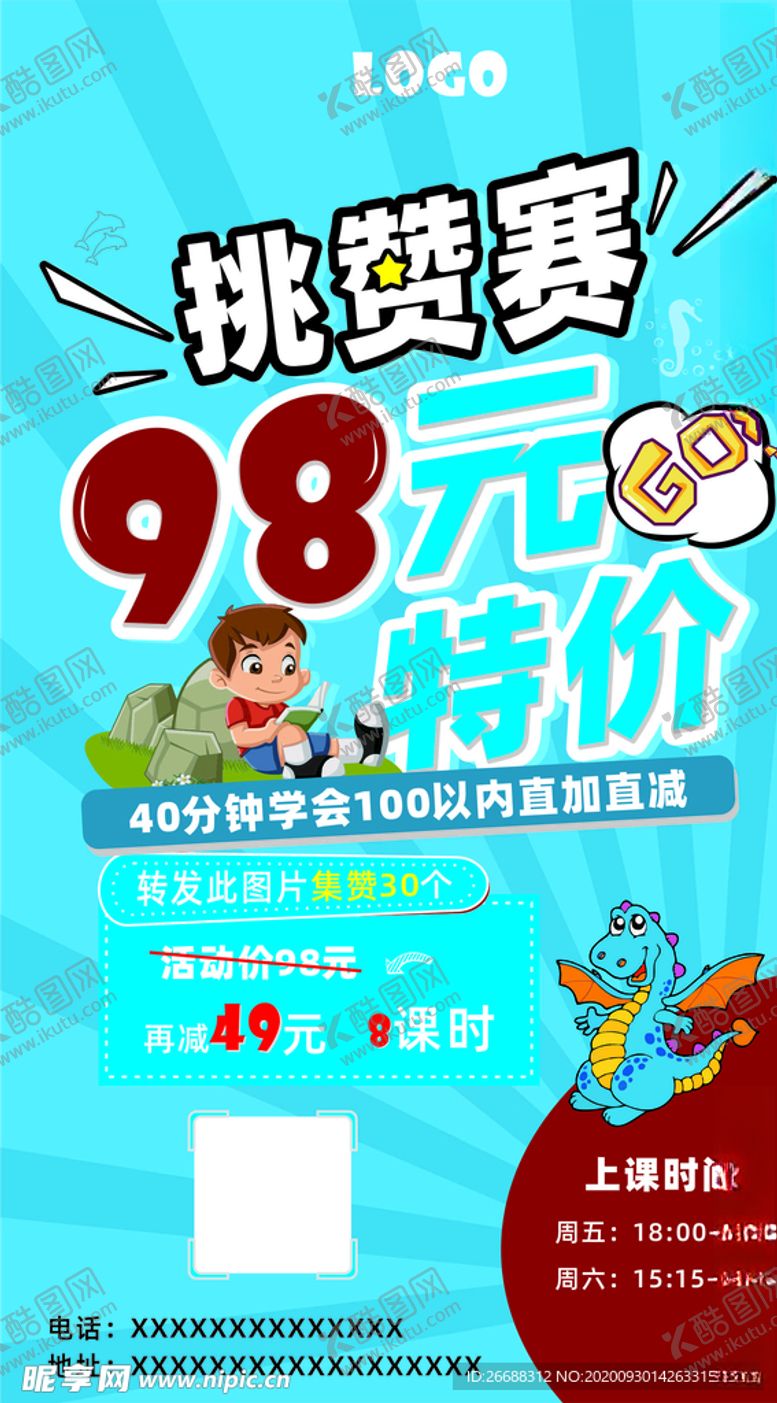 编号：26606409130245269483【酷图网】源文件下载-活动海报