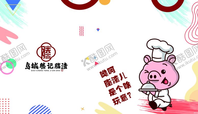 编号：68615711020608127673【酷图网】源文件下载-岛城藤记脂渣