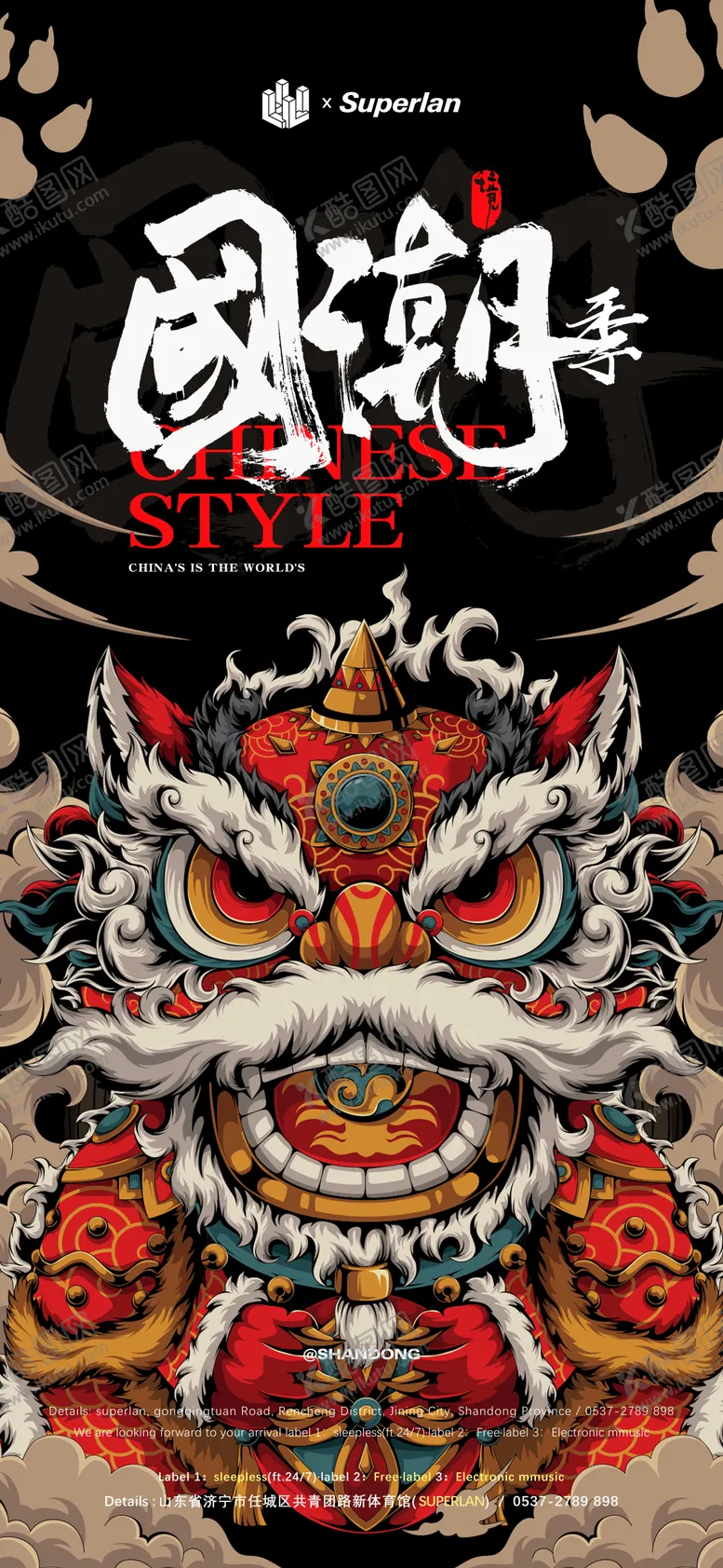 编号：54345509040943376587【酷图网】源文件下载-酒吧夜店国潮季宣传海报