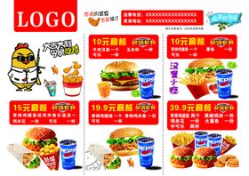 汉堡薯条可乐套餐大吉大利