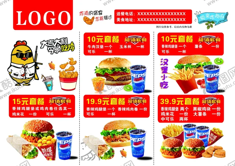 编号：28188605021957361225【酷图网】源文件下载-汉堡薯条可乐套餐大吉大利