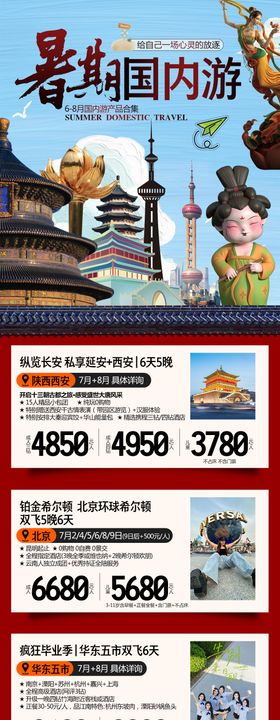 国内游行程合集长图