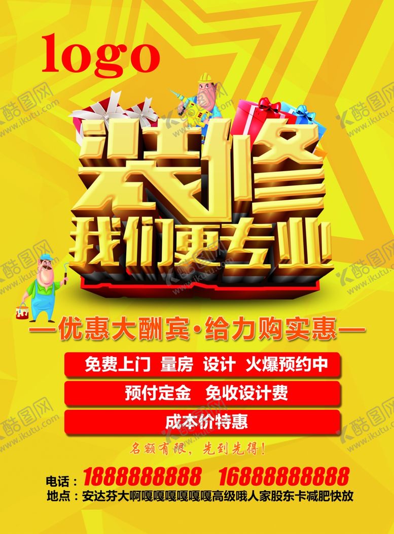 编号：50898009191713181868【酷图网】源文件下载-装修传单