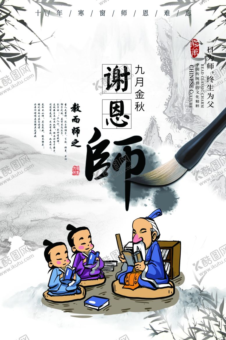 编号：30251806151547061737【酷图网】源文件下载-教师节感恩节海报