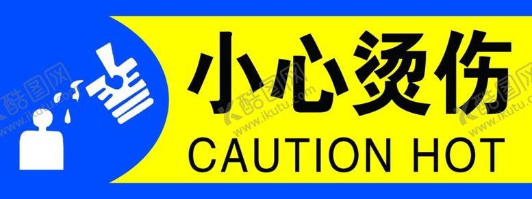 编号：91337510230140528370【酷图网】源文件下载-小心烫伤