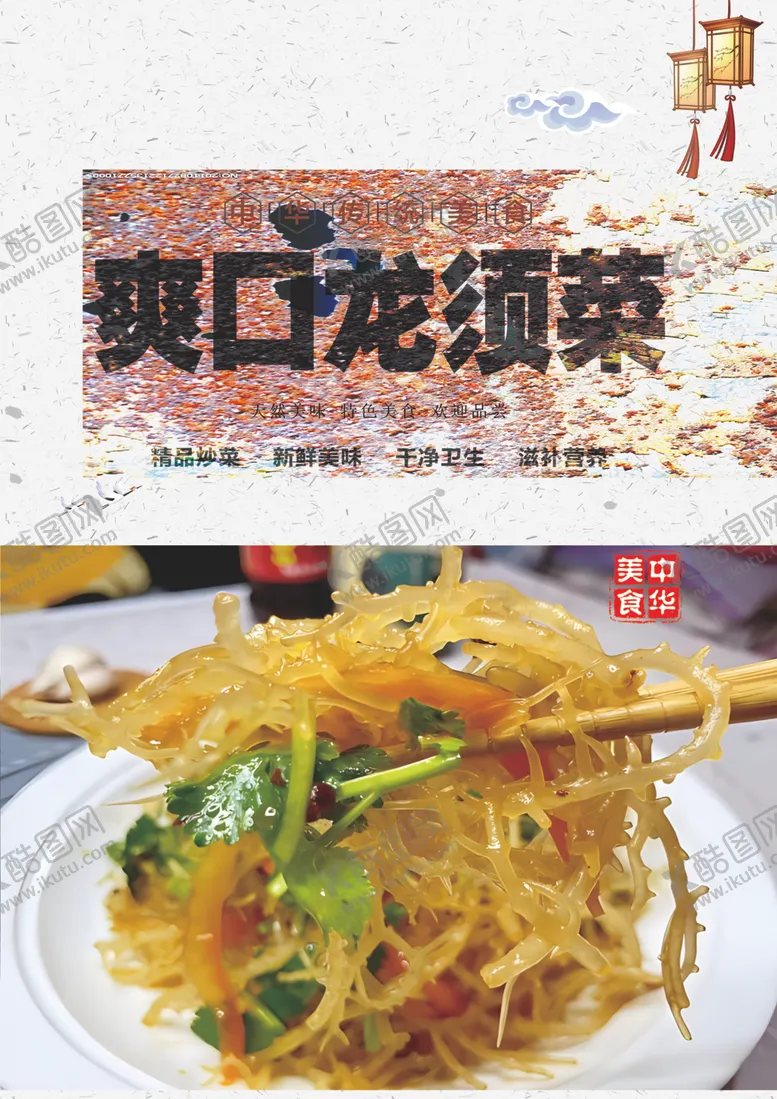 编号：20752902100719227865【酷图网】源文件下载-爽口龙须菜
