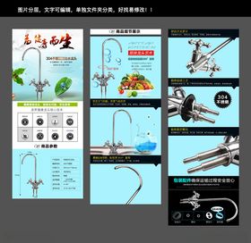 厨房水龙头详情设计