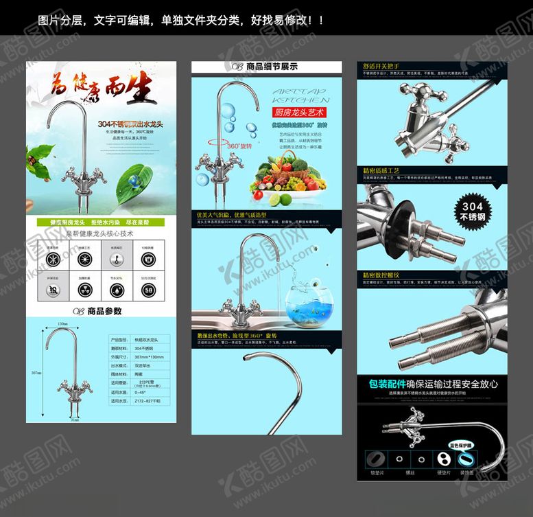 编号：45822110230547172738【酷图网】源文件下载-厨房水龙头详情设计