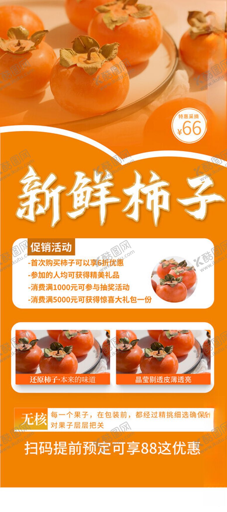 编号：70185811171158564145【酷图网】源文件下载-柿子