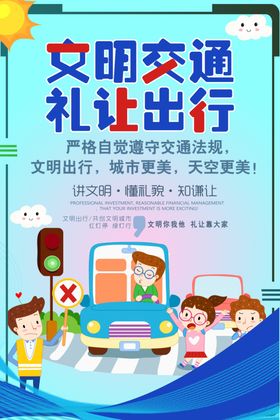 文明交通礼让出行