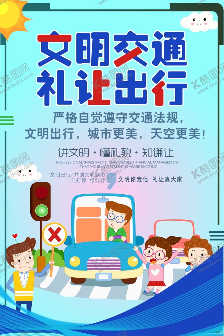 编号：97467206240145232015【酷图网】源文件下载-文明交通礼让出行