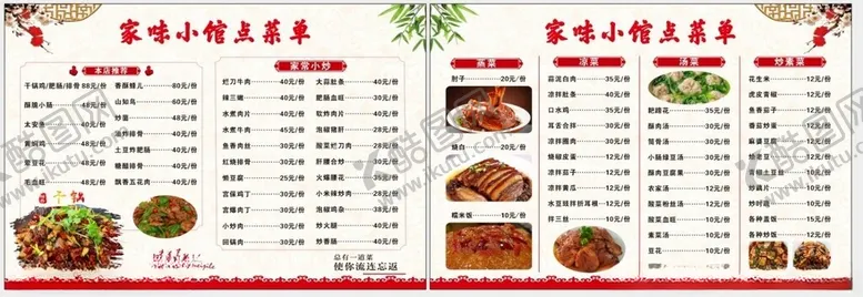 编号：69784404031701541616【酷图网】源文件下载-中式美食菜单展示