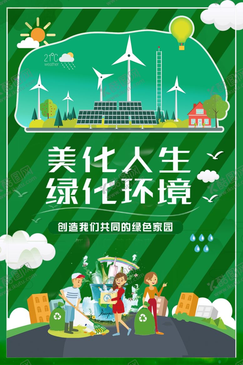 编号：71720005142311199318【酷图网】源文件下载-美化人生