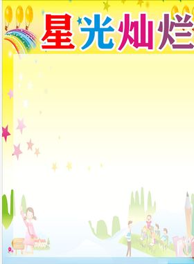 班级展板