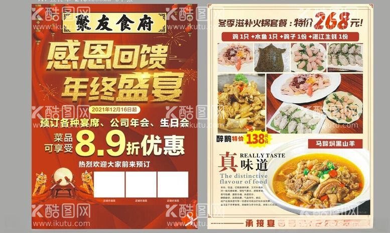 编号：92023012111929546438【酷图网】源文件下载-美食传单