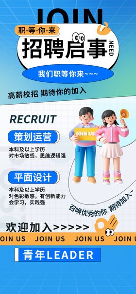招聘人才