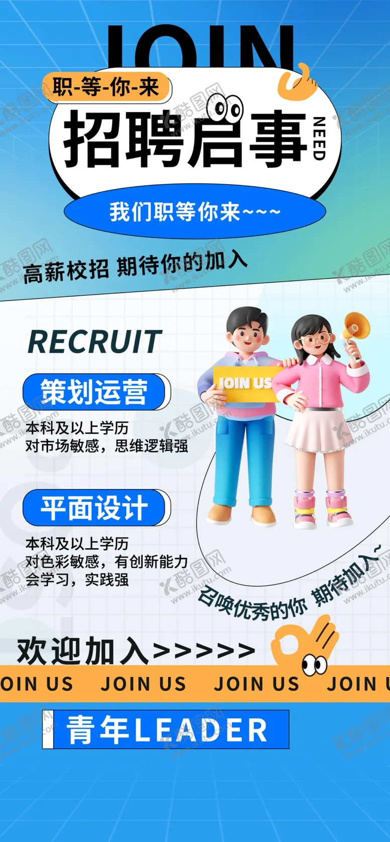 编号：15654806291737191485【酷图网】源文件下载-招聘人才