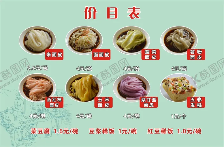 编号：69037912210259388282【酷图网】源文件下载-价目表