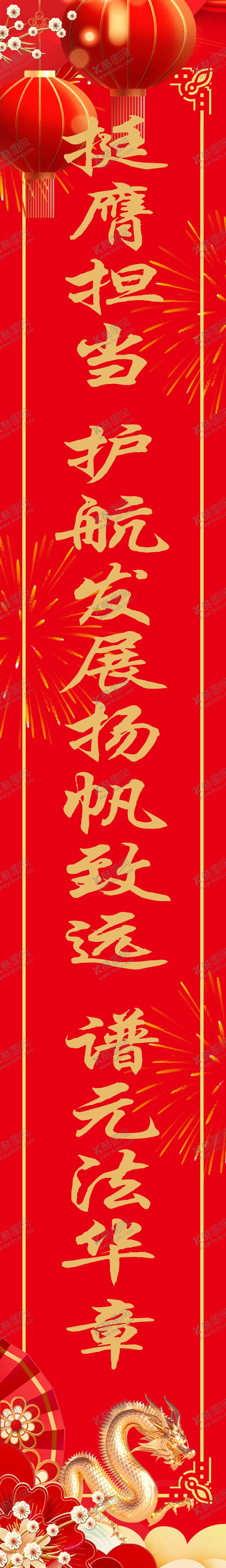 编号：70365912130955225158【酷图网】源文件下载-2024对联