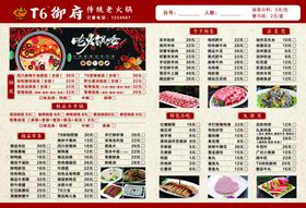 火锅菜单