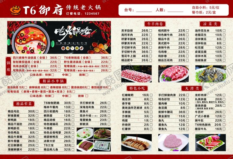 编号：77069906260317331216【酷图网】源文件下载-火锅菜单