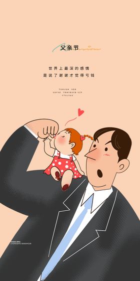 父亲节创意海报展板图片