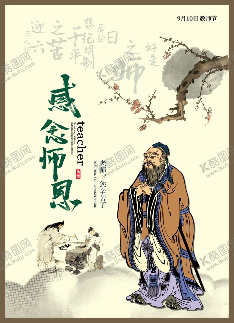 编号：31615105031158089802【酷图网】源文件下载-教师节