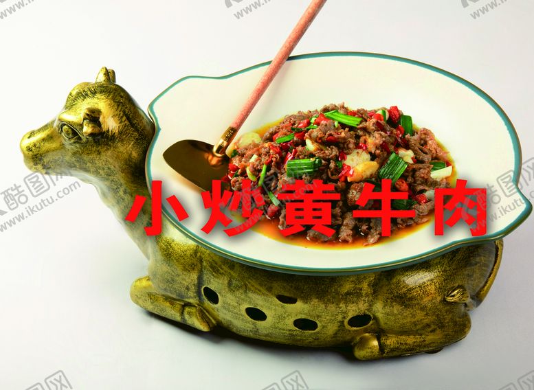 编号：76182510092224563469【酷图网】源文件下载-小炒黄牛肉