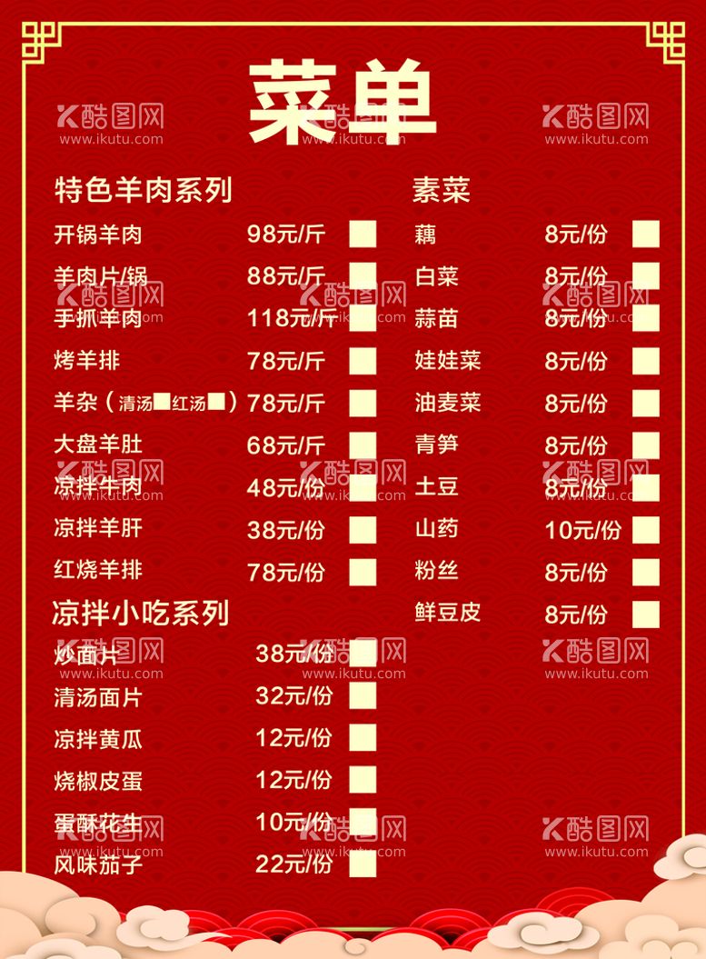 编号：03918609171009316758【酷图网】源文件下载-菜单