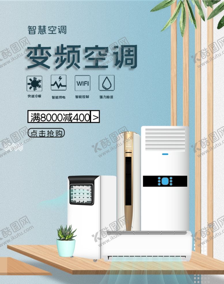 编号：77878007120955265787【酷图网】源文件下载-空调海报