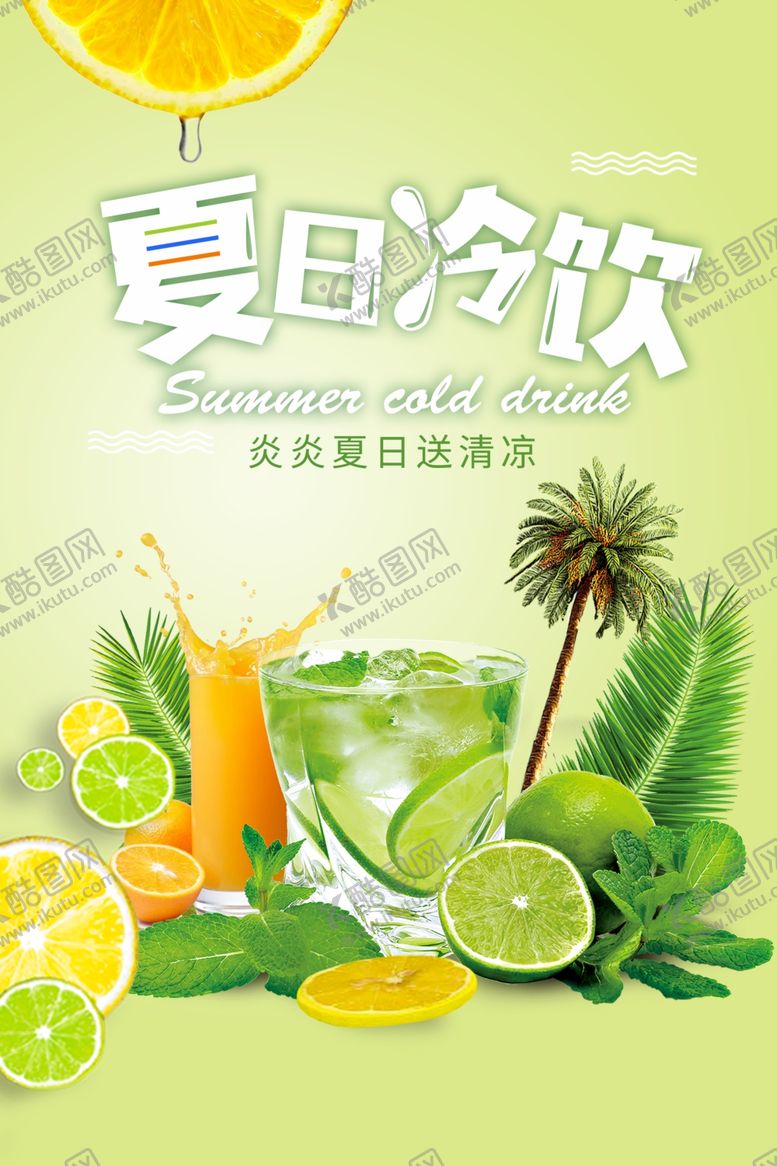 编号：50842207080733301268【酷图网】源文件下载-水果海报