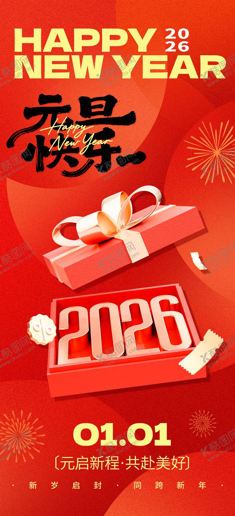 编号：99248012010205352145【酷图网】源文件下载-2026年马年新年元旦海报