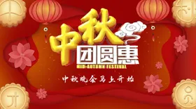中秋节2022创意单页