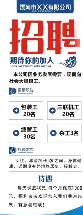 工厂招聘展架画面